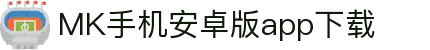 MK体育（中国）官方网站-体育/电竞综合平台入口页面